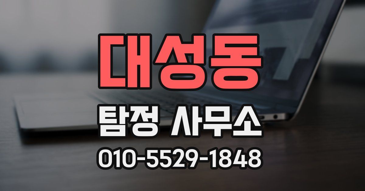 대성동 탐정 사무소