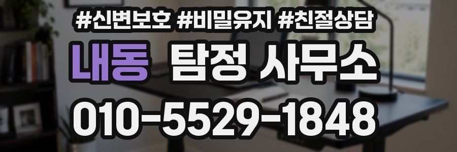 내동 탐정 사무소