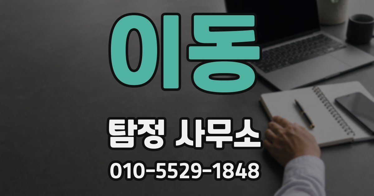 이동 탐정 사무소