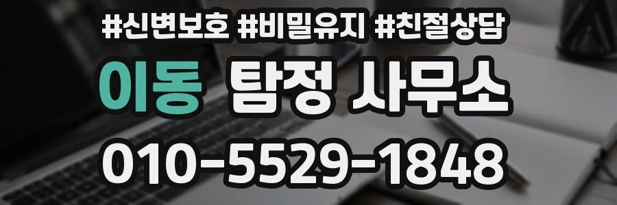 이동 탐정 사무소