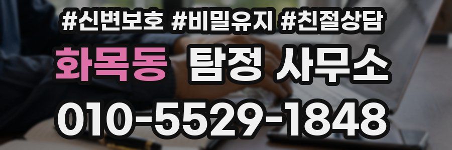 화목동 탐정 사무소