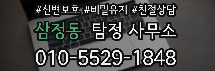 삼정동 탐정 사무소
