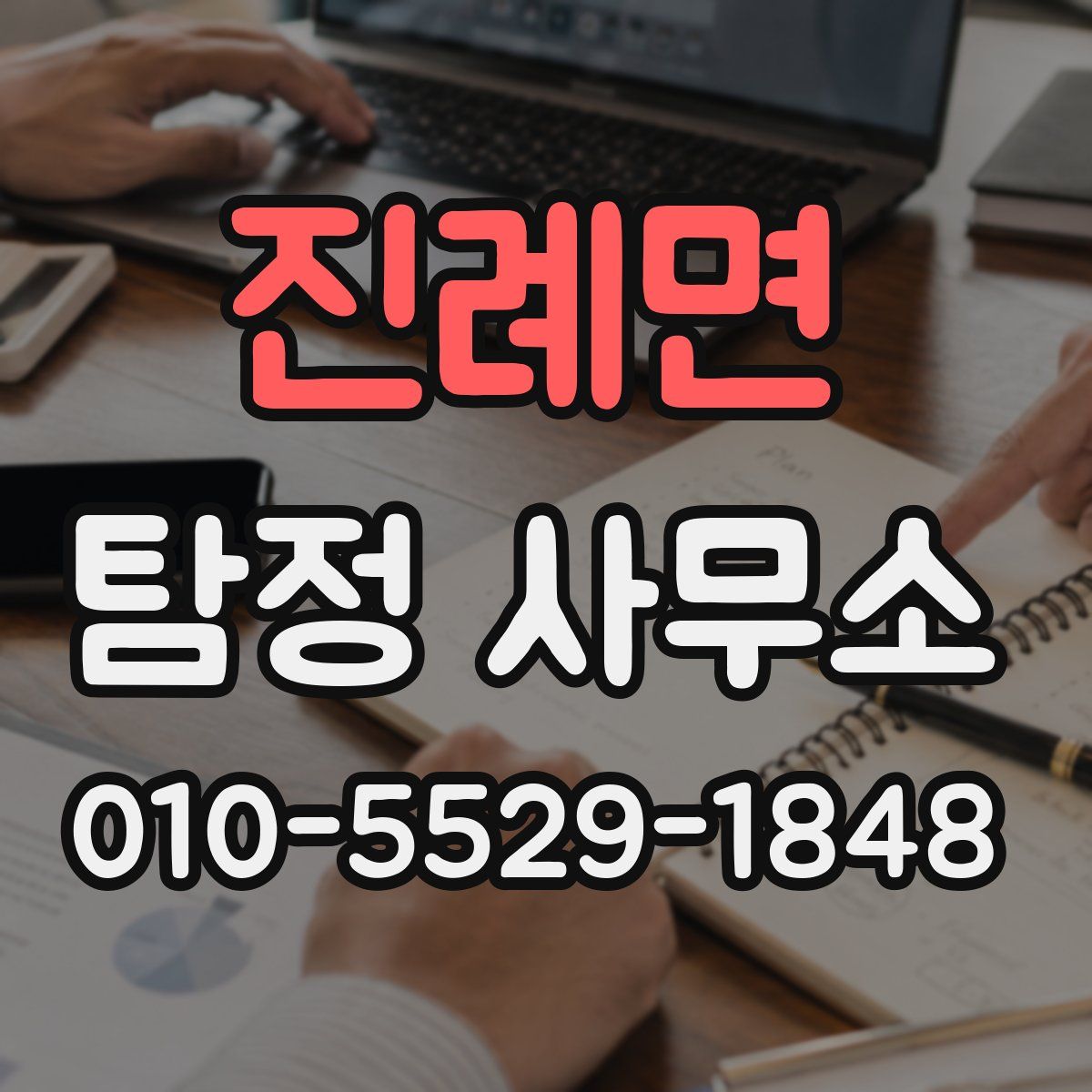 진례면 탐정 사무소