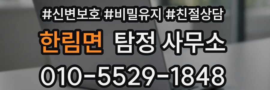한림면 탐정 사무소