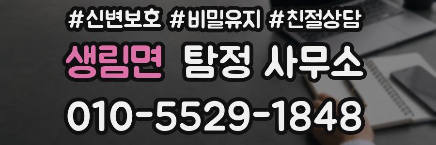 생림면 탐정 사무소