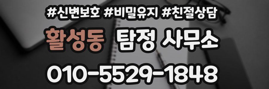 활성동 탐정 사무소