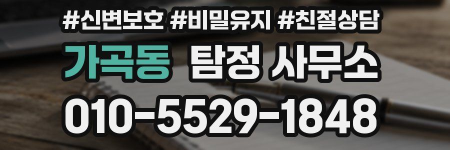 가곡동 탐정 사무소