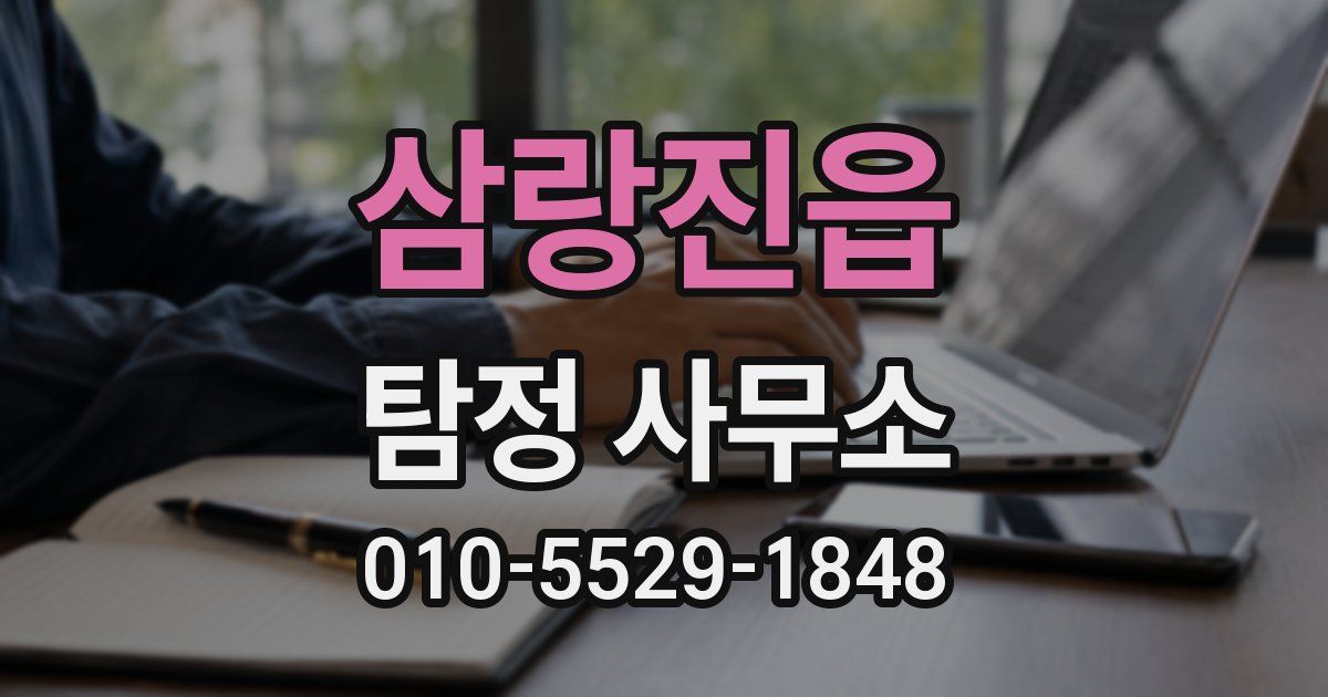 삼랑진읍 탐정 사무소