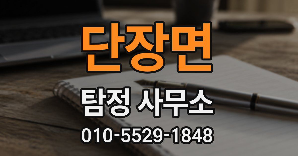 단장면 탐정 사무소