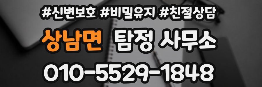 상남면 탐정 사무소