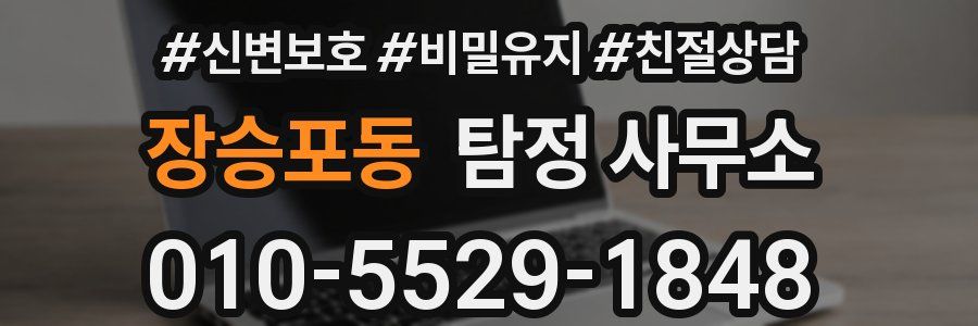 장승포동 탐정 사무소
