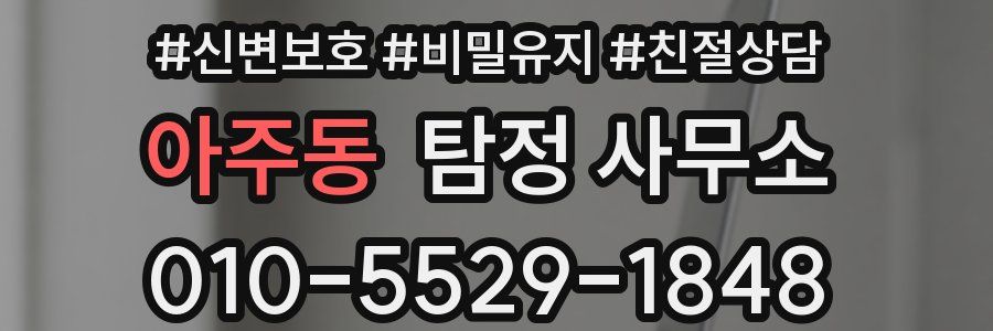 아주동 탐정 사무소