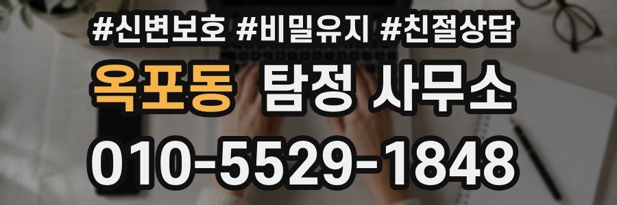 옥포동 탐정 사무소