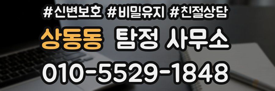 상동동 탐정 사무소