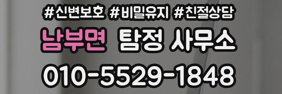 남부면 탐정 사무소