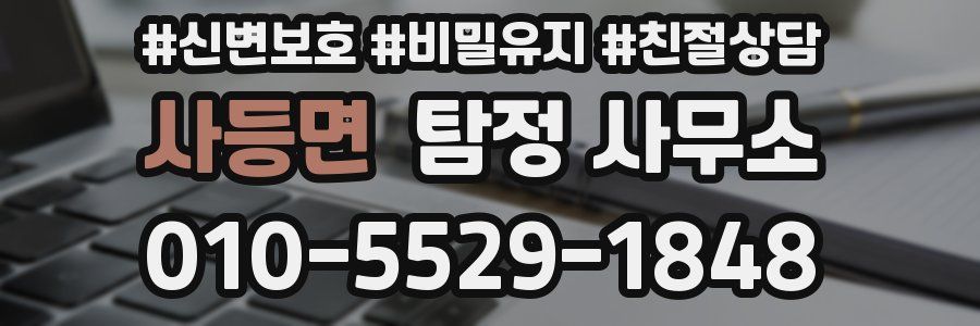 사등면 탐정 사무소
