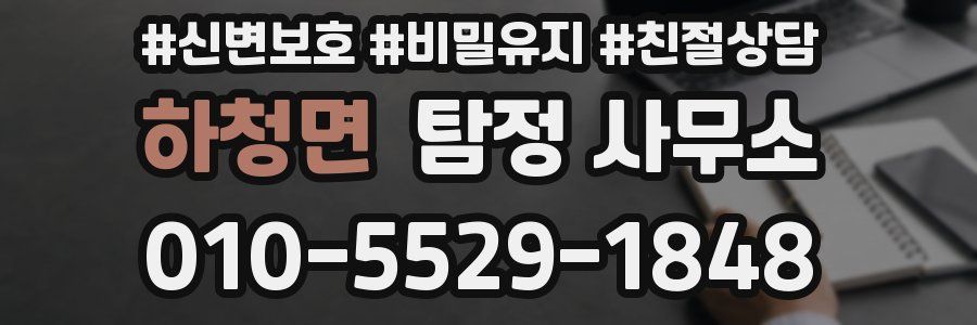 하청면 탐정 사무소