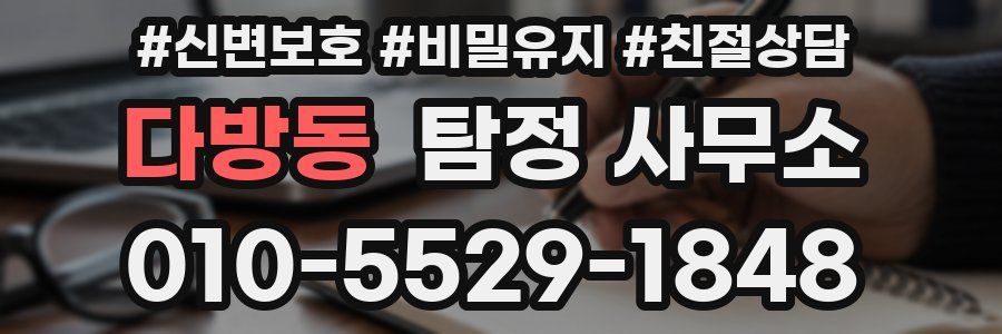 다방동 탐정 사무소