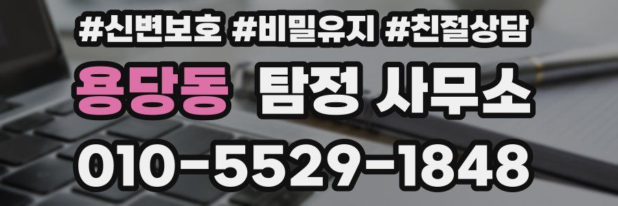 용당동 탐정 사무소