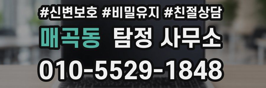 매곡동 탐정 사무소