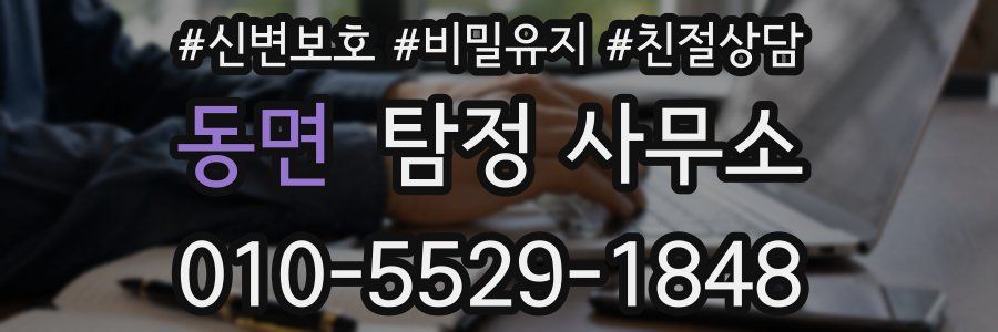 동면 탐정 사무소