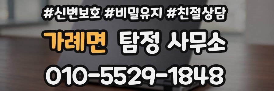 가례면 탐정 사무소