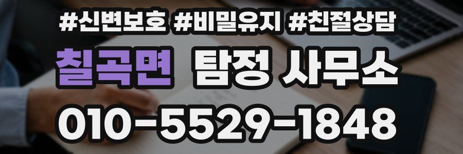 칠곡면 탐정 사무소