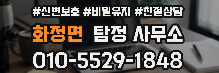 화정면 탐정 사무소