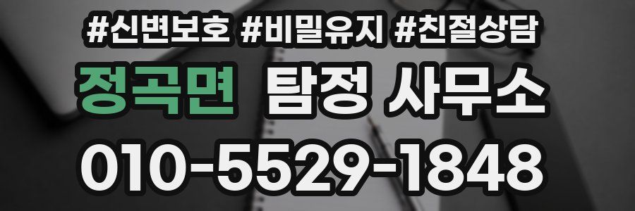 정곡면 탐정 사무소