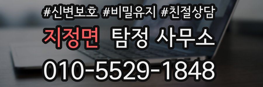 지정면 탐정 사무소