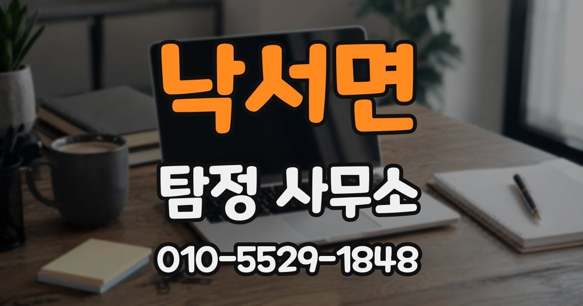 낙서면 탐정 사무소