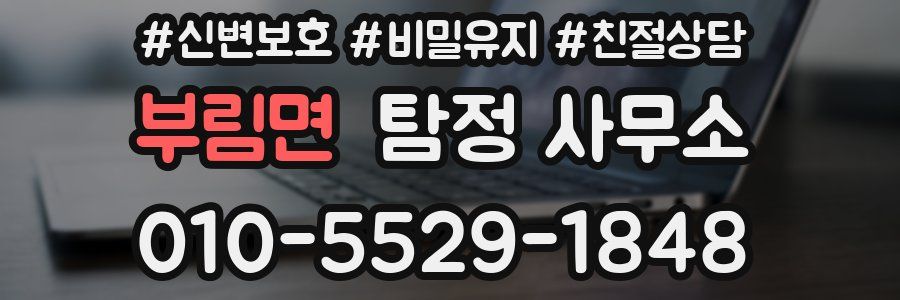 부림면 탐정 사무소