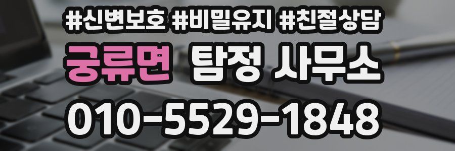 궁류면 탐정 사무소