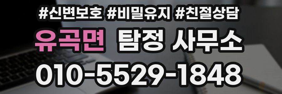 유곡면 탐정 사무소