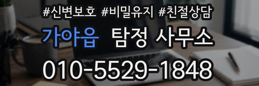 가야읍 탐정 사무소