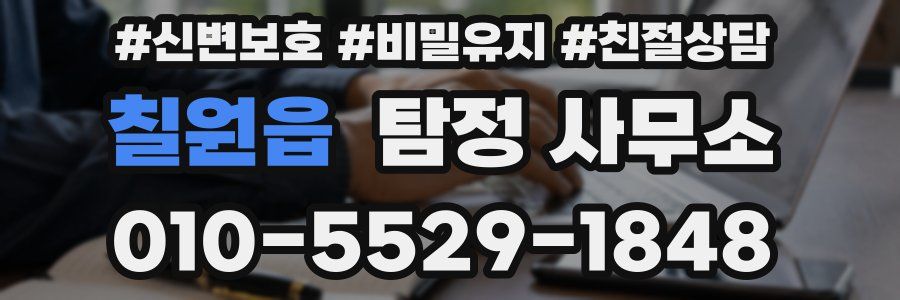 칠원읍 탐정 사무소