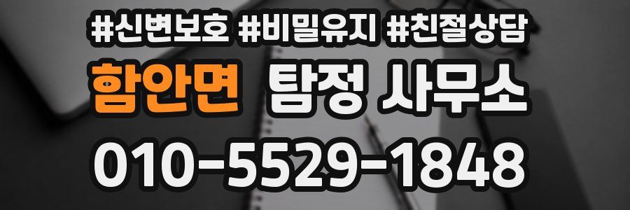 함안면 탐정 사무소