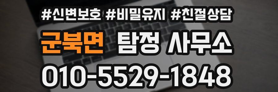 군북면 탐정 사무소