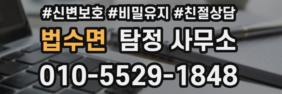 법수면 탐정 사무소