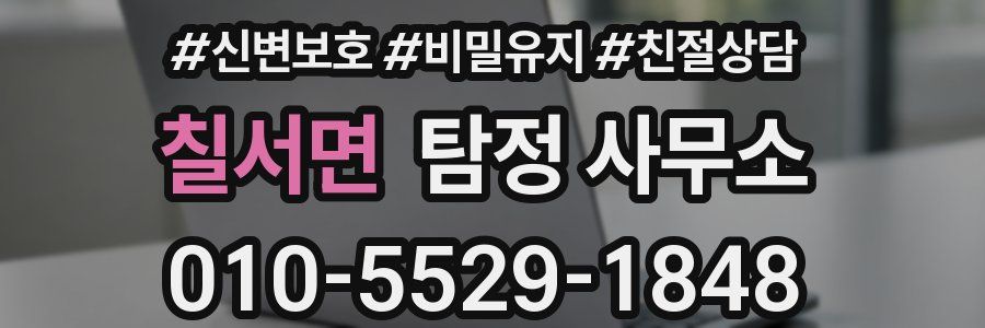 칠서면 탐정 사무소
