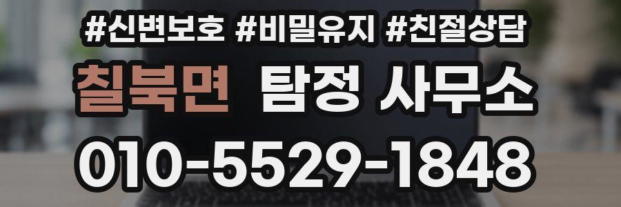 칠북면 탐정 사무소