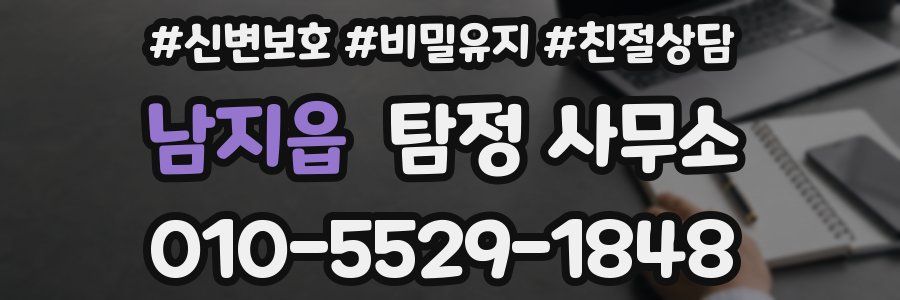 남지읍 탐정 사무소