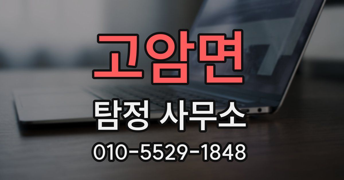 고암면 탐정 사무소