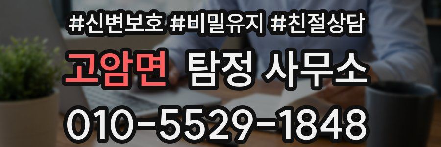 고암면 탐정 사무소