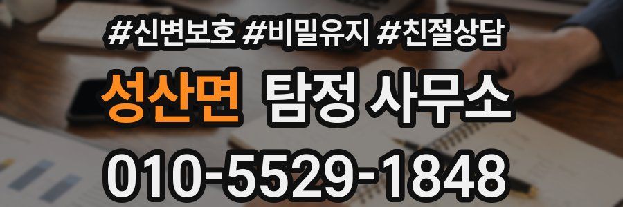 성산면 탐정 사무소