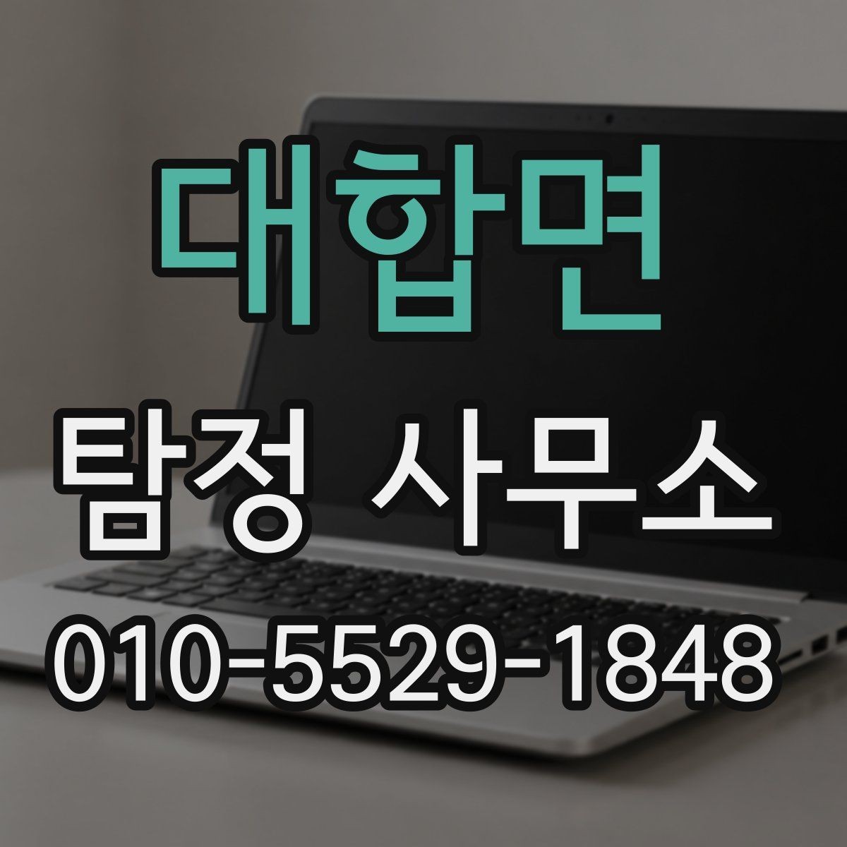 대합면 탐정 사무소 비교할 때 놓치기 쉬운 부분
