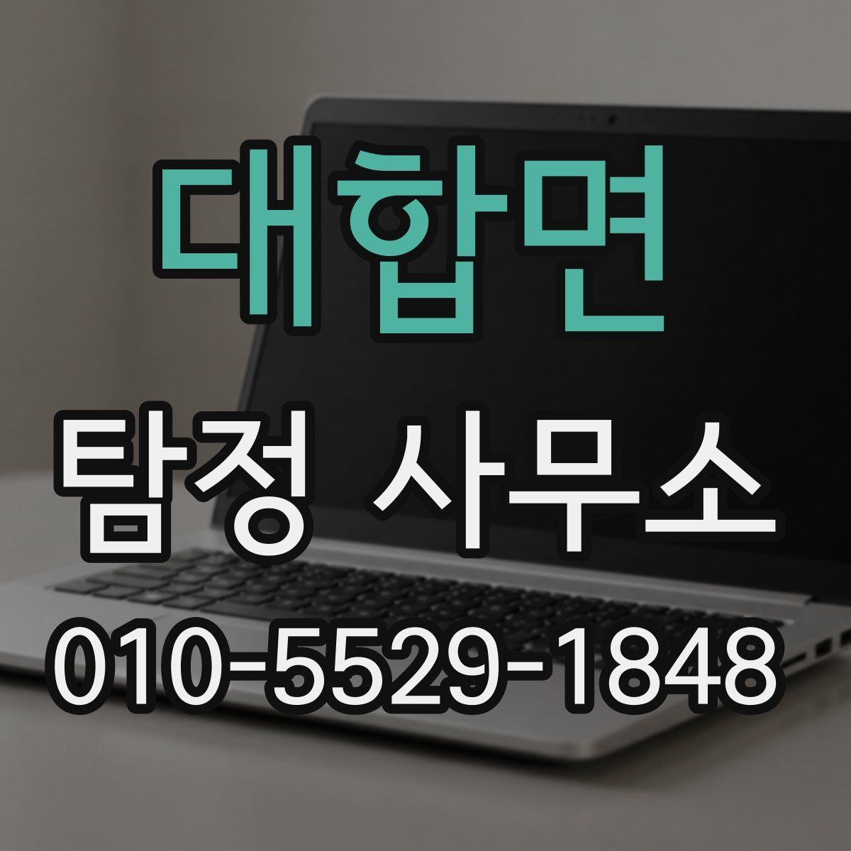 대합면 탐정 사무소