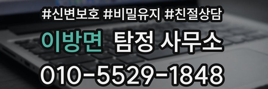 이방면 탐정 사무소