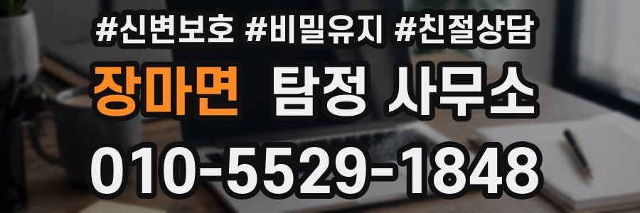 장마면 탐정 사무소