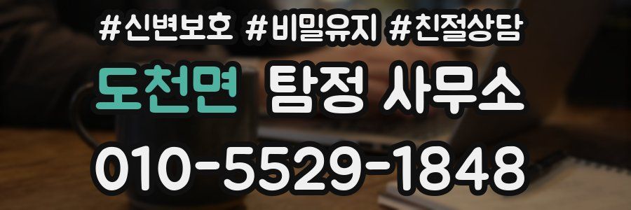 도천면 탐정 사무소
